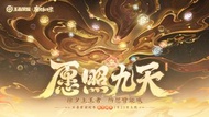 王者榮耀點券充值Q區V區安卓免上號掃碼充值好友代付安全信譽願照九天蛇年限定皮膚