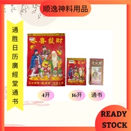 2026年通胜日历 / 廣經堂通书 / 日历 / 通书 / 通胜 2026年