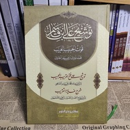 Tausekh syarah fathul qorib meaning kewagean tausekh meaning kewagean qutul habib meaning pesantren