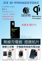 【無線接收片】三星 4.99吋 GALAXY S4 i9500 感應貼片 Qi原廠無線充電接收片 NCC認證