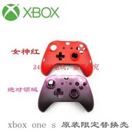 限時下殺 xbox one s手柄面殼 原裝外 XBOX ONE S限量版殼 女神紅 絕對領域