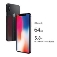 (刷卡分期)Apple iPhone X 64G (空機) 全新福利機 各色限量清倉特價中XR XS MAX