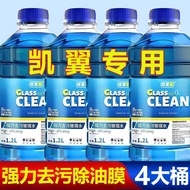 Kaiyi Suitable for Glass Water C3/C3R/E3/E5/X3/X5/V3 Car Antifreeze Degreasing Film Four Seasons Uni