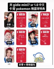 夾gidle mini7 i sway sr 中文卡背Pokemon精靈球特典 (G)I-DLE 小卡 season greetings 星河