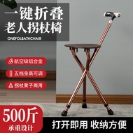 Old people's crutch chair crutch old people's walking stick four-leg multifunctional non-slip belt stool folding crutch seat can sit