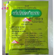 เฟตริลอน เพชร ขนาด5กรัม แพ็คละ10ซอง ปุ๋ยทางใบ ธาตุอาหารเสริม ธาตุอาหารรอง ปุ๋ยเคมี ปุ๋ยเกล็ด อาหารเสริมพืช