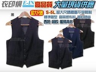 衣印網-正式黑西裝背心服務生背心餐廳背心外場背心調酒師大尺碼高品質工廠直營監製