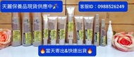 天麗生技 保養品全系列 2號平衡柔膚露 1480 24hr出貨，加好友首購免運還有超低優惠💕首購都免運~辦法請問我