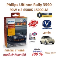 Philips หลอดไฟหน้ารถยนต์ Ultinon Rally 3590 LED 90W x 2 6500K 15000LM Changan Lumin แถมฟรี LED T10