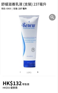 Melaleuca RENEW Intensive skin therapy 美樂家 舒緩滋養乳液 （濕疹皮膚適用）
