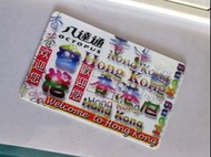 香港歡迎您八達通