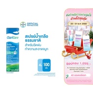 แพ็ค 4 ชิ้น ClariCare Daily Nasal Hygiene Spray 100 ML สเปรย์น้ำเกลือธรรมชาติ สเปรย์น้ำเกลือพ่นจมูกเ