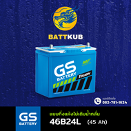 (ส่งฟรี) GS Battery 46B24L แบตเตอรี่รถยนต์ แบตรถเก๋ง แบต 45 แอมป์ CCA.421 ไฟแรงใหม่จากโรงงาน มีรับปร