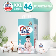 แพมเพิส แพมเพิสถูก ichi Baby Pants ผ้าอ้อมเด็กสำเร็จรูป แพมเพิสเด็ก M/L/XL/XXL/ผ้าอ้อมแบบกางเกง ผ้าอ