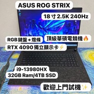 （頂級18寸 RTX4090華碩ROG Strix Scar🔥電競機)ASUS ROG i9-13980HX/32GB Ram/4TB SSD/RTX 4090 16GB獨立顯示卡/240Hz 2.5