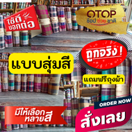 ผ้าขาวม้าเนื้อนุ่ม OTOP สินค้าแนะนำ ผ้าฝ้ายรุ่นหน้ากว้างพิเศษ  ขนาด 100x200cm