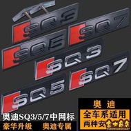 台灣公司 可開發票 AUDI奧迪RSQ3 SQ5 SQ7中網標 前標 Q3Q5Q7改裝黑色RSQ3 SQ5 SQ7後尾標