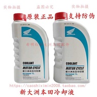 New Dazhou Honda Motorcycle Accessories Original Antifreeze Coolant Real Picture Original Antifreeze