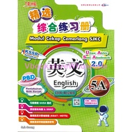 佳辉 精选综合练习册 英文 5A MODUL CEKAP CEMERLANG SJKC 5A UASA 2.0 KSSR SEMAKAN