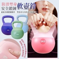 Soft Kettlebell 5KG 软体壶铃5KG