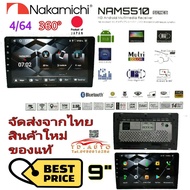 NAKAMICHI NAM5510 จอแอนดรอย์แท้มาตราฐานญี่ปุ่นสัญชาติ🇯🇵