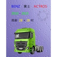 【現貨】【雨刷共和國】賓士 Benz  ACTROS 聯結車 拖車頭 曳引車 矽膠雨刷  軟骨雨刷 前雨刷