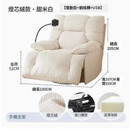 全城熱賣 - 電動單人沙發+手機支米白色燈芯絨【電動款+躺搖轉+USB】