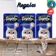 Regalos อาหารเปียกสำหรับแมว ช่วยบำรุงให้แมวมีสุขภาพร่างกายที่แข็งแรง ขนาด 70G (ยกลัง)