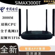 中國電信SIM希姆通AX3000T路由器MESH組網千兆4埠WiFi6家用特惠