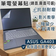 [Ezstick] ASUS ROG G14 GA403 GA403UV Electrostatic Laptop Screen Sticker|Mirror/Matte Optional