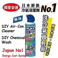 DIY Air-con Chemical Wash Japan No1 air conditioner aircon cleaner/aircon cleaning/air cleaner/Suit portable aircon