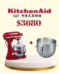 [一年保養] 5QT. KitchenAid 小型攪拌機 紅色