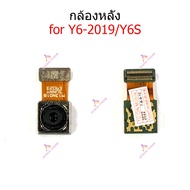 กล้องหน้า-หลัง Huawei for Y6-2019/Y6S แพรกล้องหน้า-หลัง Huawei for Y6-2019/Y6S