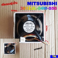พัดลมตู้เย็น MITSUBISHI 3612JL-04W-S56 12VDC 0.23A 4สาย เกรดแท้ ขนาด 9.2X9.2ซม.อะไหล่ตู้เย็น