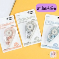 Correction Tape (Correction Tape)
