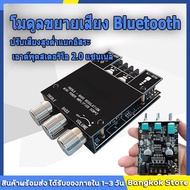 ZK-502MT/ ZK502L/B-MT21แอมป์จิ๋วbluetooth Bangkok มีสินค้า แอมจิ๋วบลูทูธ 5.0 ซับวูฟเฟอร์เครื่องขยายเ