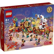 LEGO 80111 Lunar New Year Parade Building Toy 農曆新年遊行