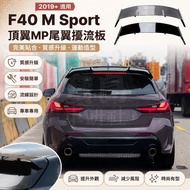 🎈BMW F40 M Sport 2019+Top Wing MP Rear Wing Spoiler Car Exterior Modification