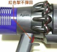 Dyson V10 / V11 紅色開關掣 全新加強版