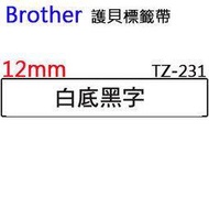 原廠Brother TZ-231護貝標籤帶(白底黑字)(12mm) PT-2700 2340PC P700 D200 