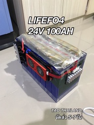 ชุดแบตเตอรี่LIFEFO4 24V100AH120AH (พร้อมใช้งาน) จัดส่งในไทย5-7วัน