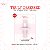 [2.2 แถมฟรี!] เทสเตอร์กลิ่นใหม่ “Truly Obsessed” จำกัด 1000 ชิ้น หมดแล้วหมดเลย!