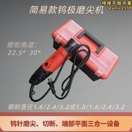 【現貨免運】ST-30鎢極磨尖機 簡易型電動鎢針研磨機氬弧焊鎢棒磨削機配砂輪片