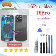 กระจกฝาหลังอะไหล่ พร้อมโครงและแม่เหล็ก สำหรับ [รุ่นโทรศัพท์] for  Phone 16 Pro Max IP16 16PM Back Co