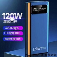 【現貨】50000/60000mah 行動電源 行動充 大容量行動電源 快充行動電源 移動電源 隨身充 充電寶