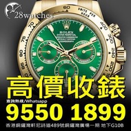 高價收錶 Daytona 116500, 116503, 116505, 116506, 116508, 116509, 116515, 116518, 116519, 116520, 116523, 116576