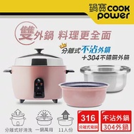 【CookPower 鍋寶】萬用316分離式電鍋-11人份-雙外鍋組 (玫瑰金)玫瑰金