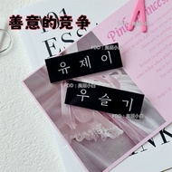 Friendly Rivalry Lee Hyeri Chung Subin Kang Hye Won Jaeseulgi Brooch Student ID School Badge Pendant