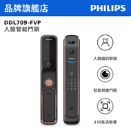飛利浦 - DDL709-FVP 人臉識別智能鎖 紅古銅