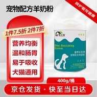 宅小宠狗狗羊奶粉猫咪奶粉400g 宠物羊奶粉幼犬奶粉幼猫益生元宠物羊奶粉犬猫通用奶粉